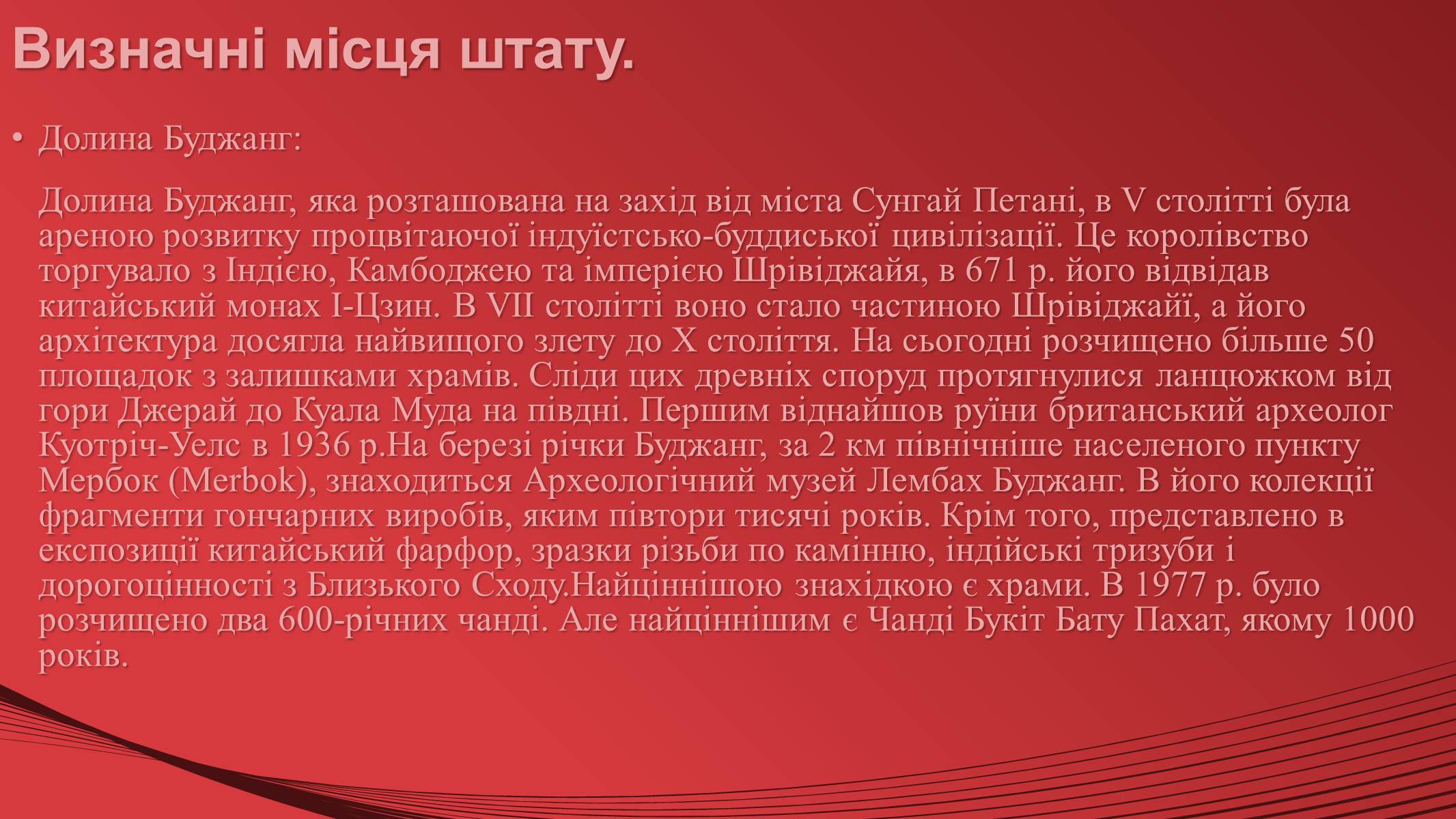 Презентація на тему «Малайзія» (варіант 1) - Слайд #34