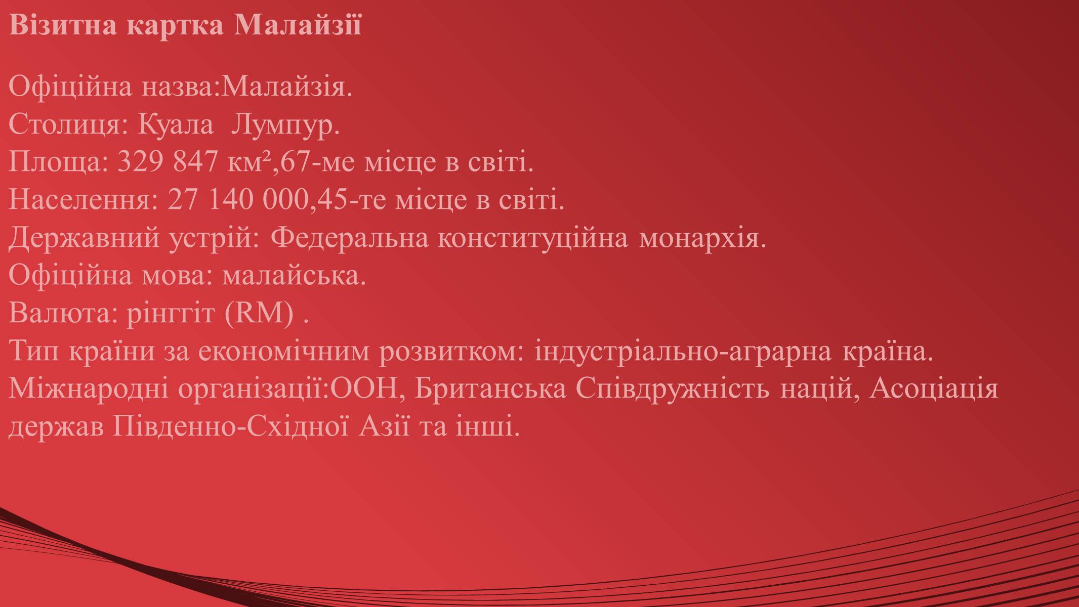 Презентація на тему «Малайзія» (варіант 1) - Слайд #4