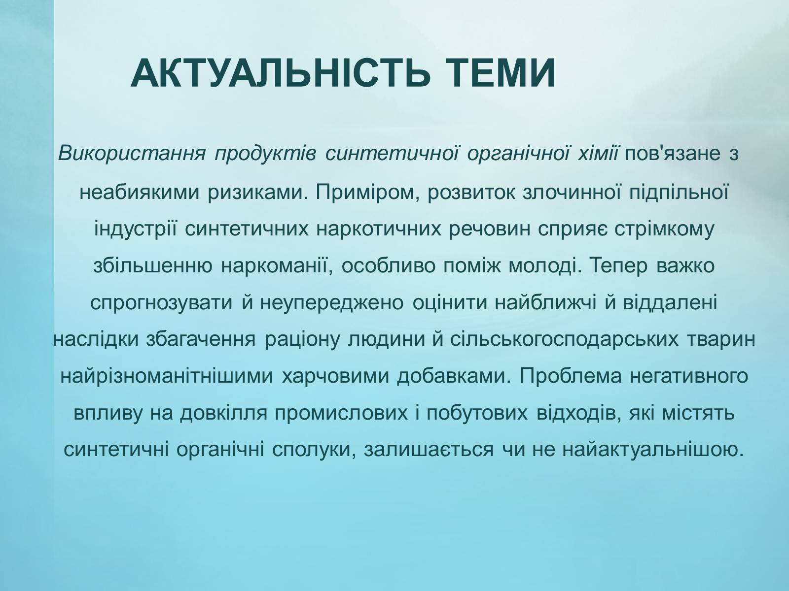 Презентація на тему «Вплив синтетичних речовин на навколишнє середовище» - Слайд #2