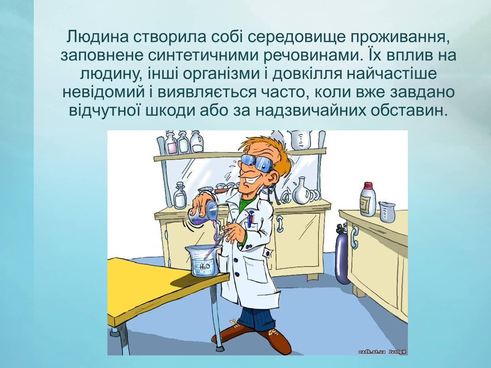 Презентація на тему «Вплив синтетичних речовин на навколишнє середовище» - Слайд #3