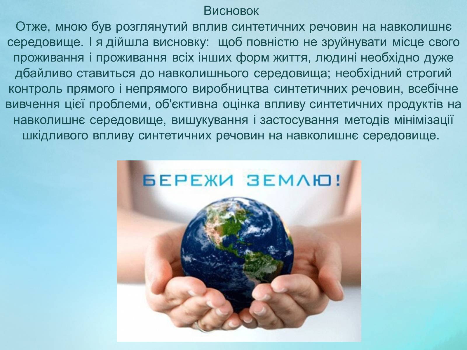 Презентація на тему «Вплив синтетичних речовин на навколишнє середовище» - Слайд #9