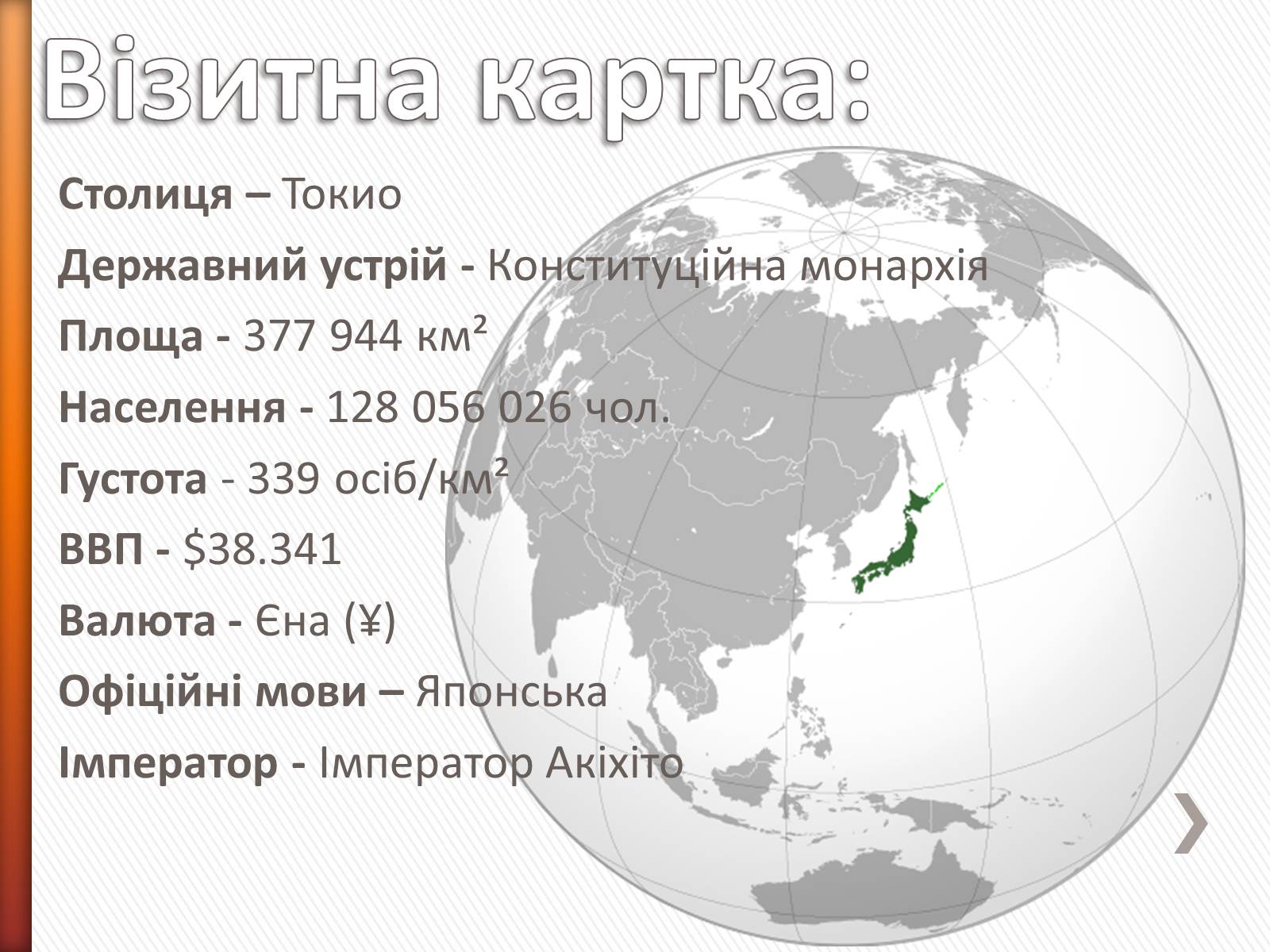 Презентація на тему «Японія» (варіант 44) - Слайд #2