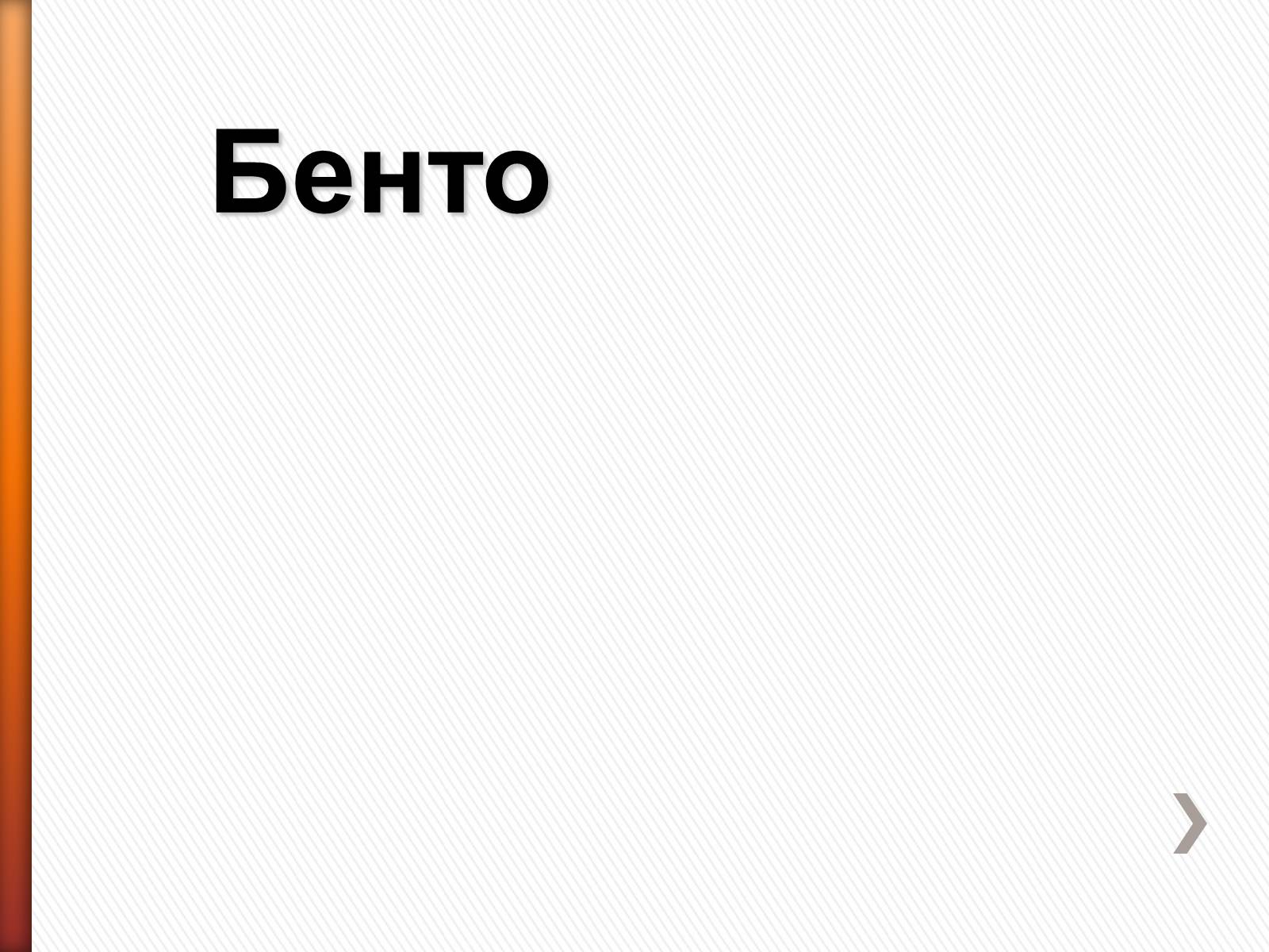 Презентація на тему «Японія» (варіант 44) - Слайд #36