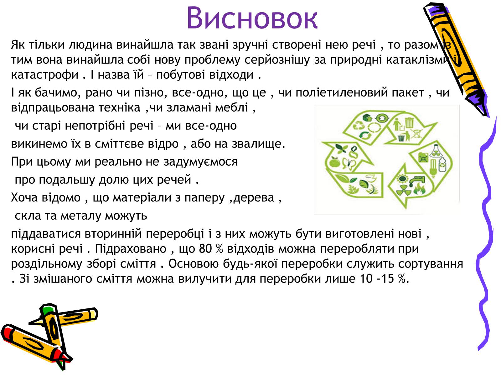 Презентація на тему «Проблеми утилізації побутових відходів у сільській місцевості» - Слайд #10