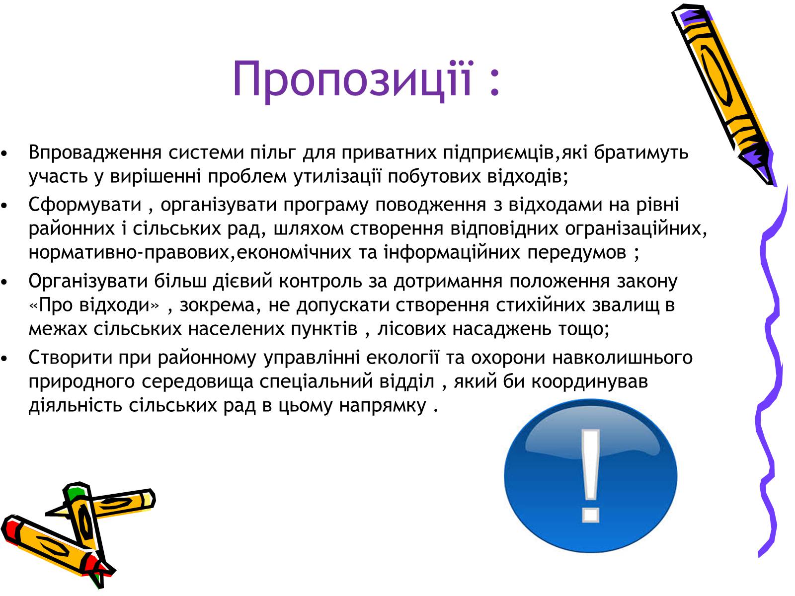 Презентація на тему «Проблеми утилізації побутових відходів у сільській місцевості» - Слайд #11