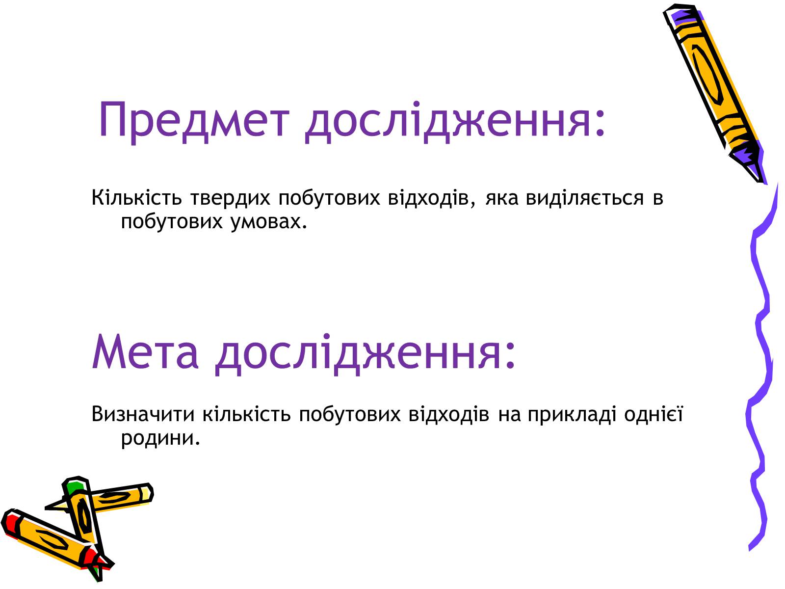 Презентація на тему «Проблеми утилізації побутових відходів у сільській місцевості» - Слайд #3