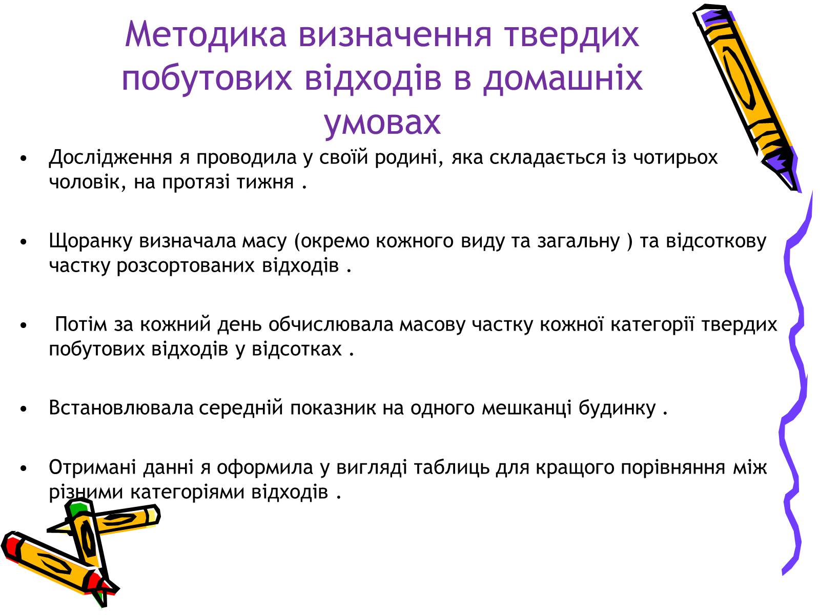 Презентація на тему «Проблеми утилізації побутових відходів у сільській місцевості» - Слайд #5