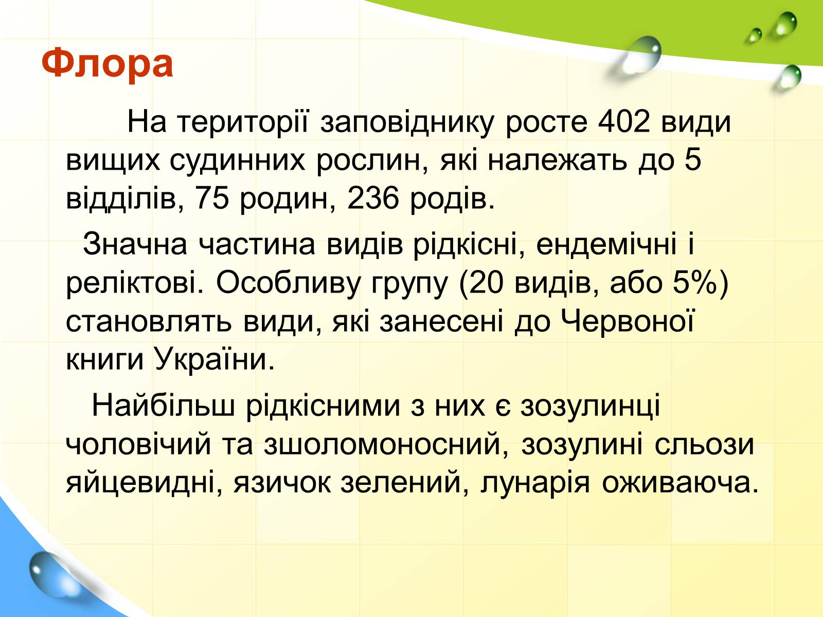 Презентація на тему «Природні заповідники України» (варіант 5) - Слайд #11