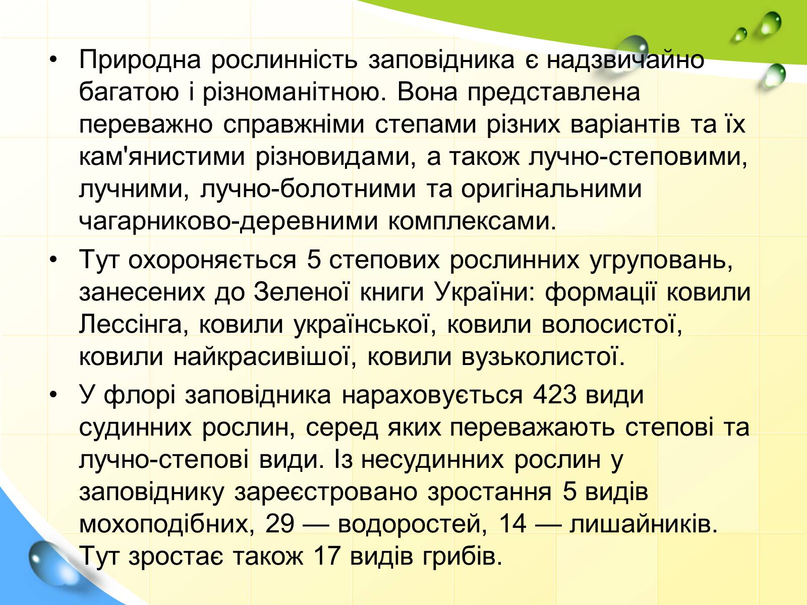 Презентація на тему «Природні заповідники України» (варіант 5) - Слайд #18