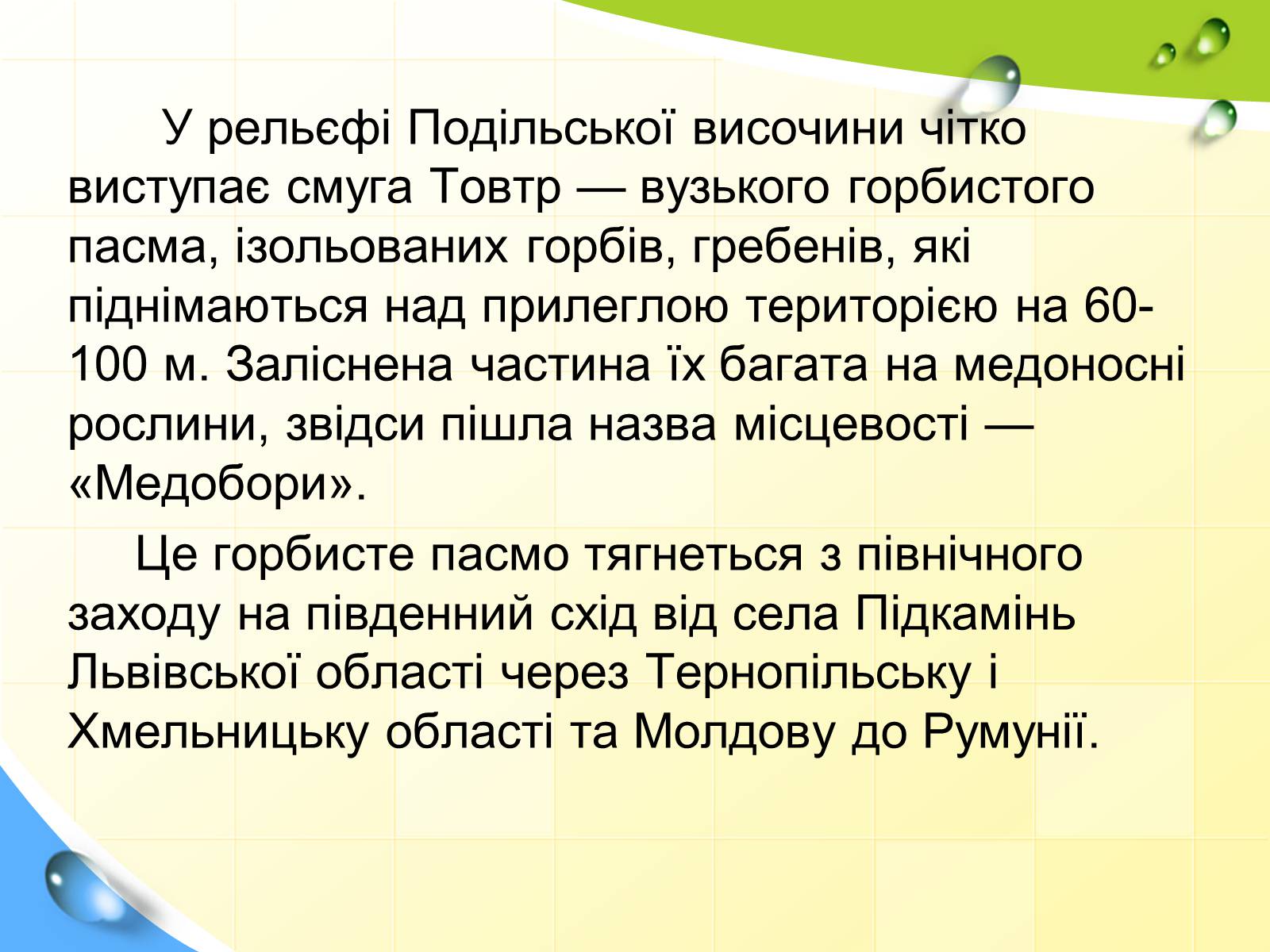 Презентація на тему «Природні заповідники України» (варіант 5) - Слайд #31