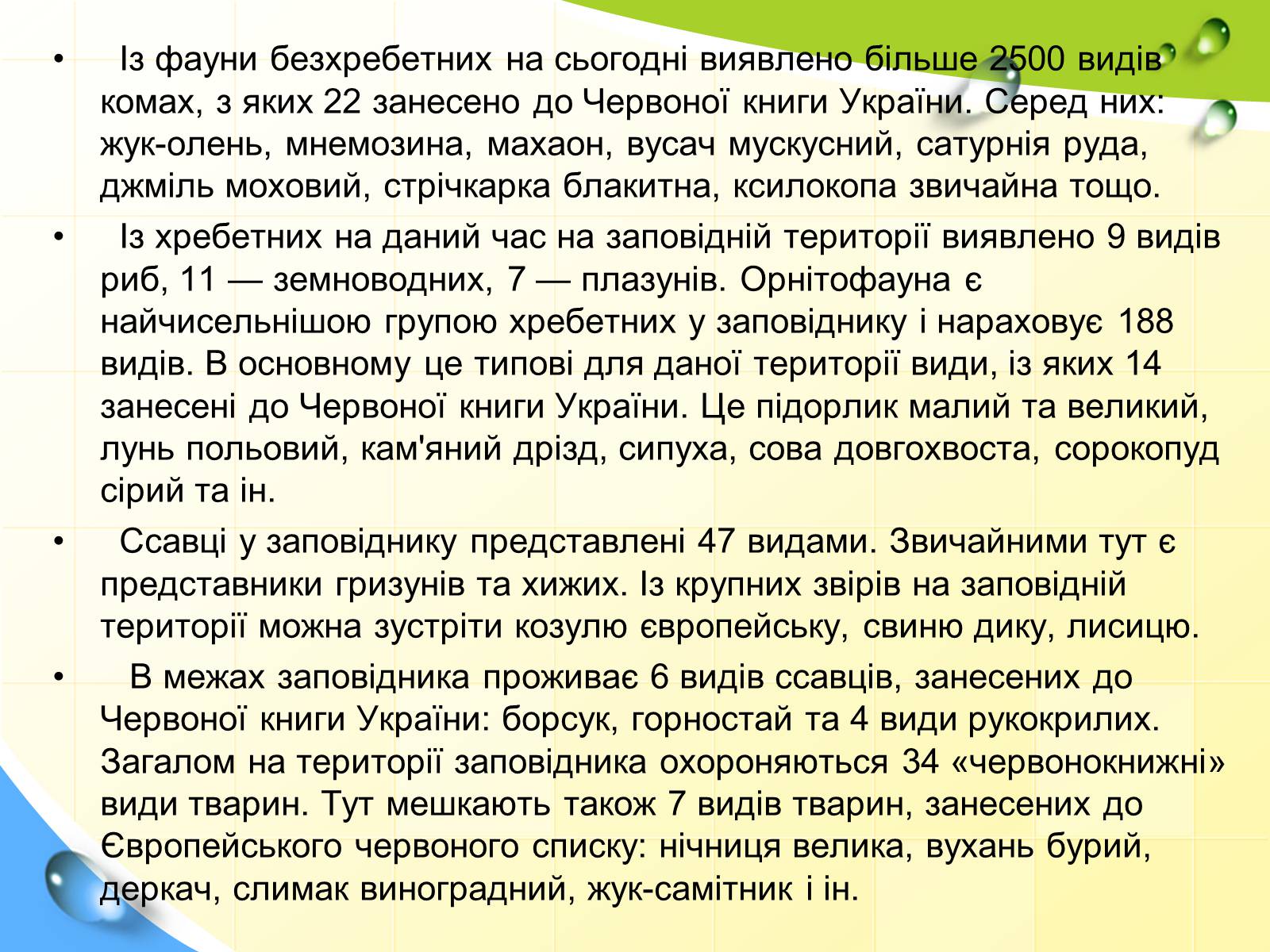 Презентація на тему «Природні заповідники України» (варіант 5) - Слайд #35