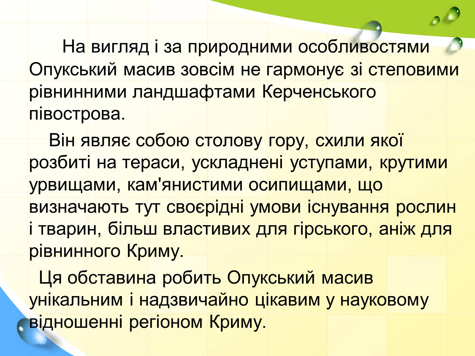 Презентація на тему «Природні заповідники України» (варіант 5) - Слайд #38