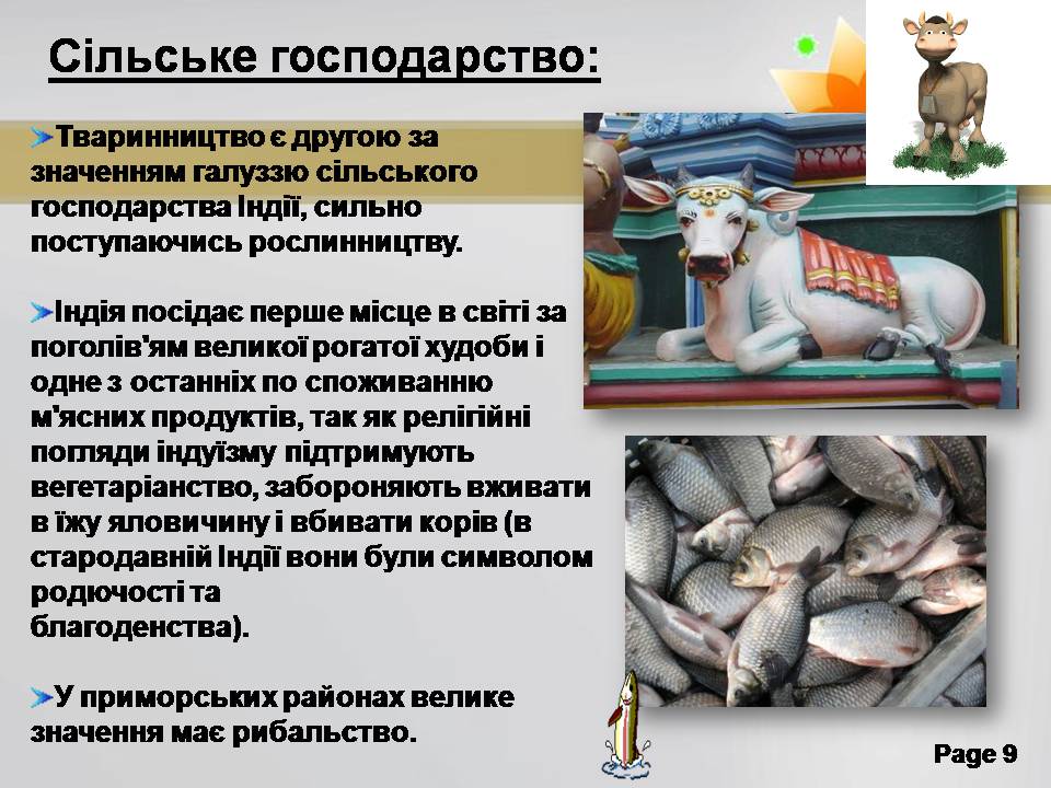 Презентація на тему «Господарство Індії» - Слайд #9