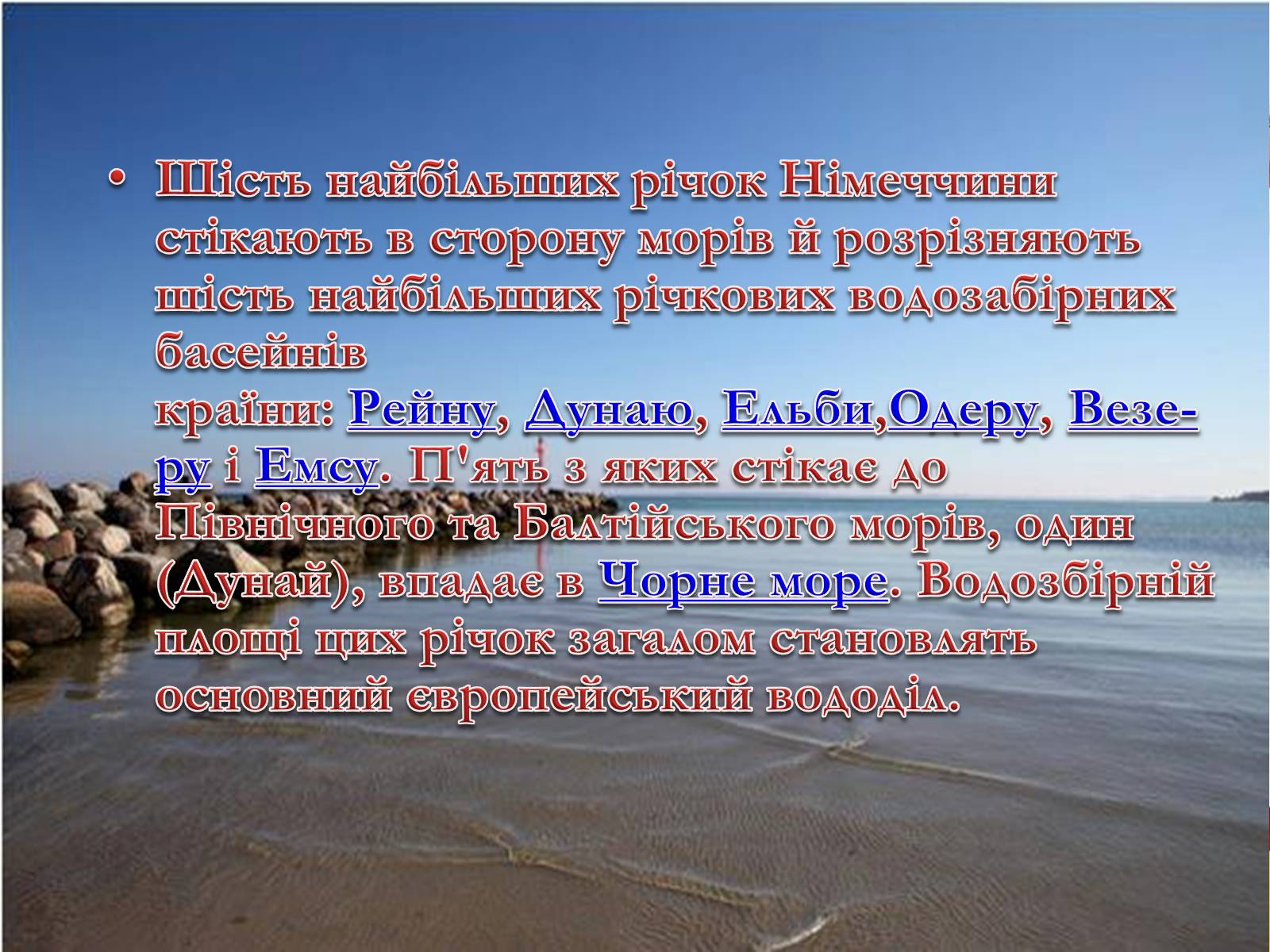 Презентація на тему «Природні умови, клімат і природні ресурси Німеччини» - Слайд #11