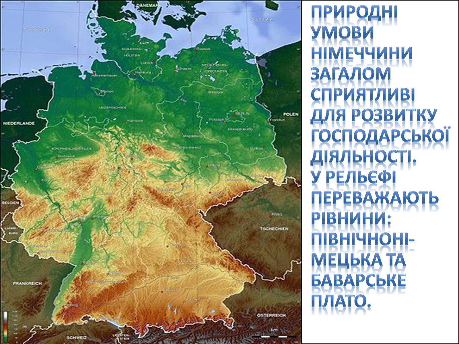 Презентація на тему «Природні умови, клімат і природні ресурси Німеччини» - Слайд #4