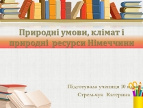 Презентація на тему «Природні умови, клімат і природні ресурси Німеччини»