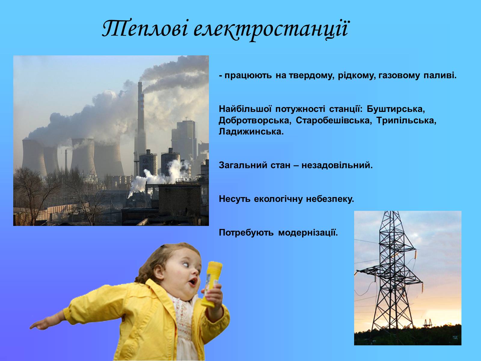 Презентація на тему «Паливно-енергетичний комплекс» (варіант 3) - Слайд #15