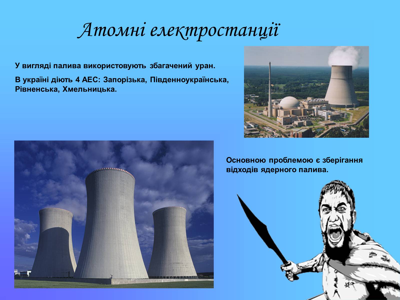 Презентація на тему «Паливно-енергетичний комплекс» (варіант 3) - Слайд #17