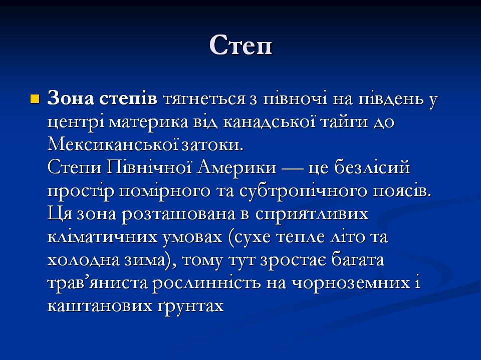 Презентація на тему «Північна Америка» (варіант 9) - Слайд #3