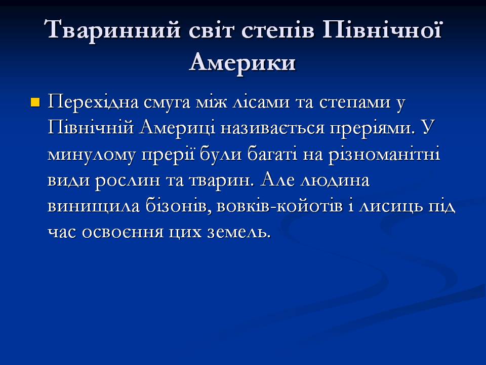 Презентація на тему «Північна Америка» (варіант 9) - Слайд #4