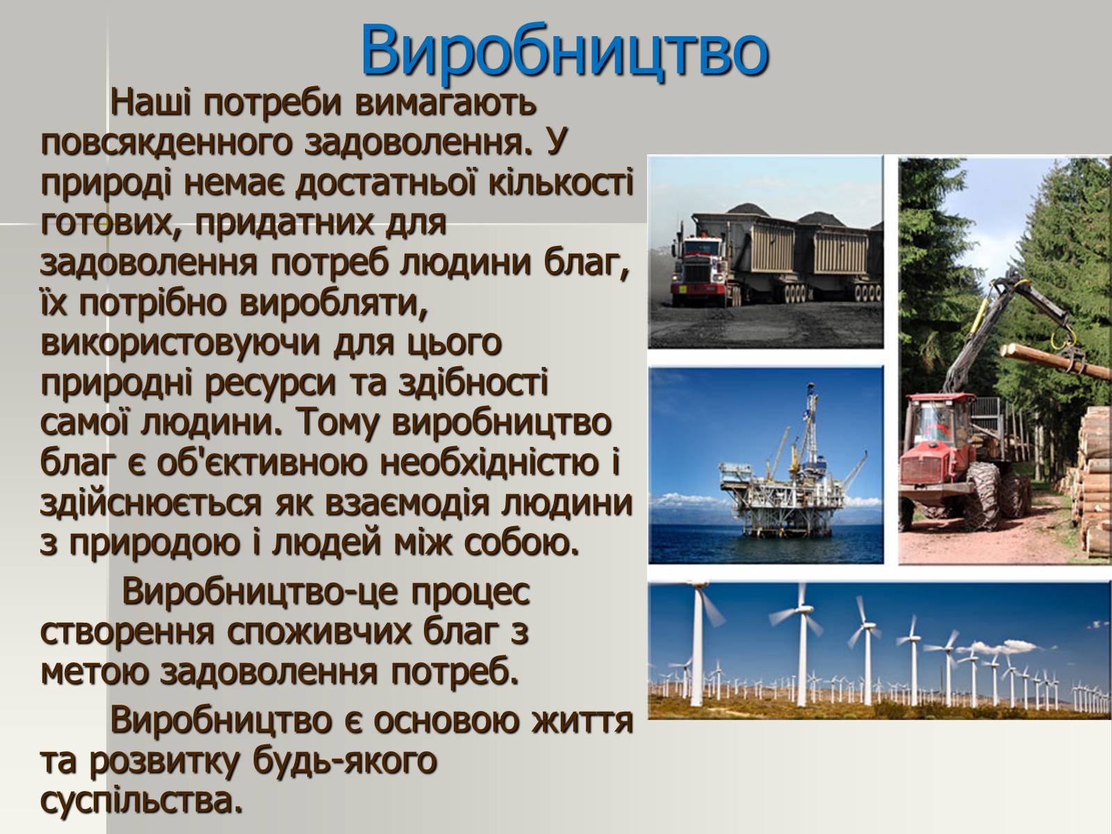 Презентація на тему «Виробничі ресурси і їх структура. Фактори виробництва» - Слайд #2