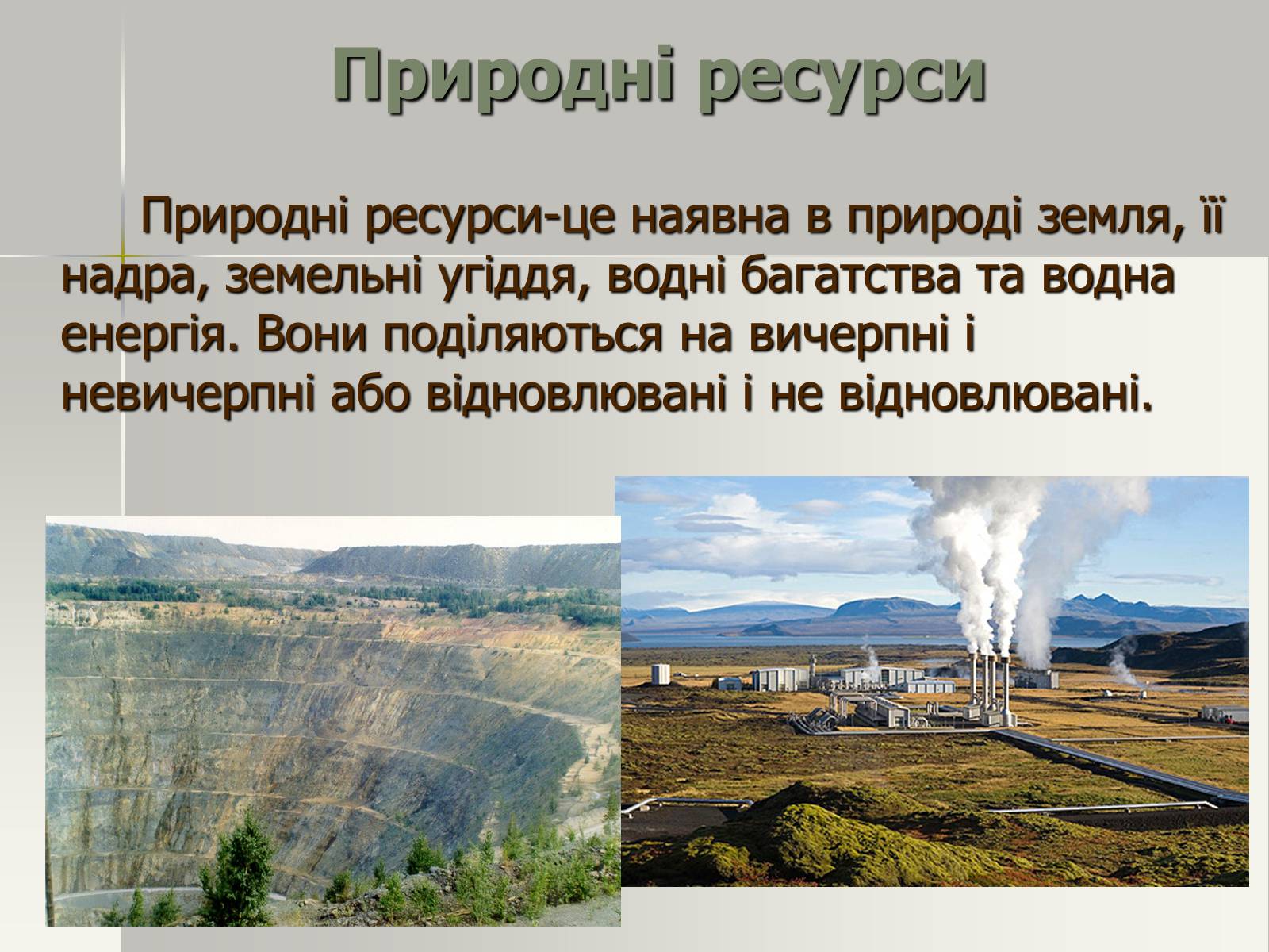 Презентація на тему «Виробничі ресурси і їх структура. Фактори виробництва» - Слайд #5