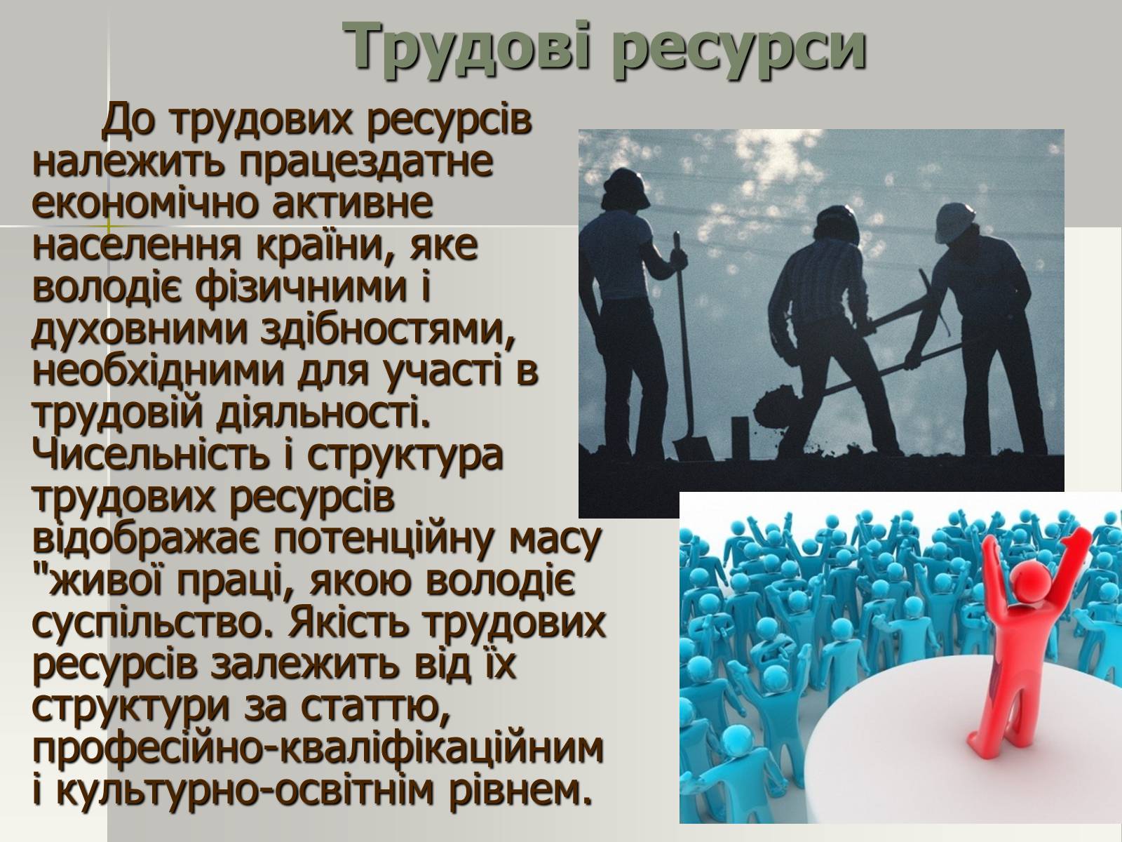 Презентація на тему «Виробничі ресурси і їх структура. Фактори виробництва» - Слайд #8