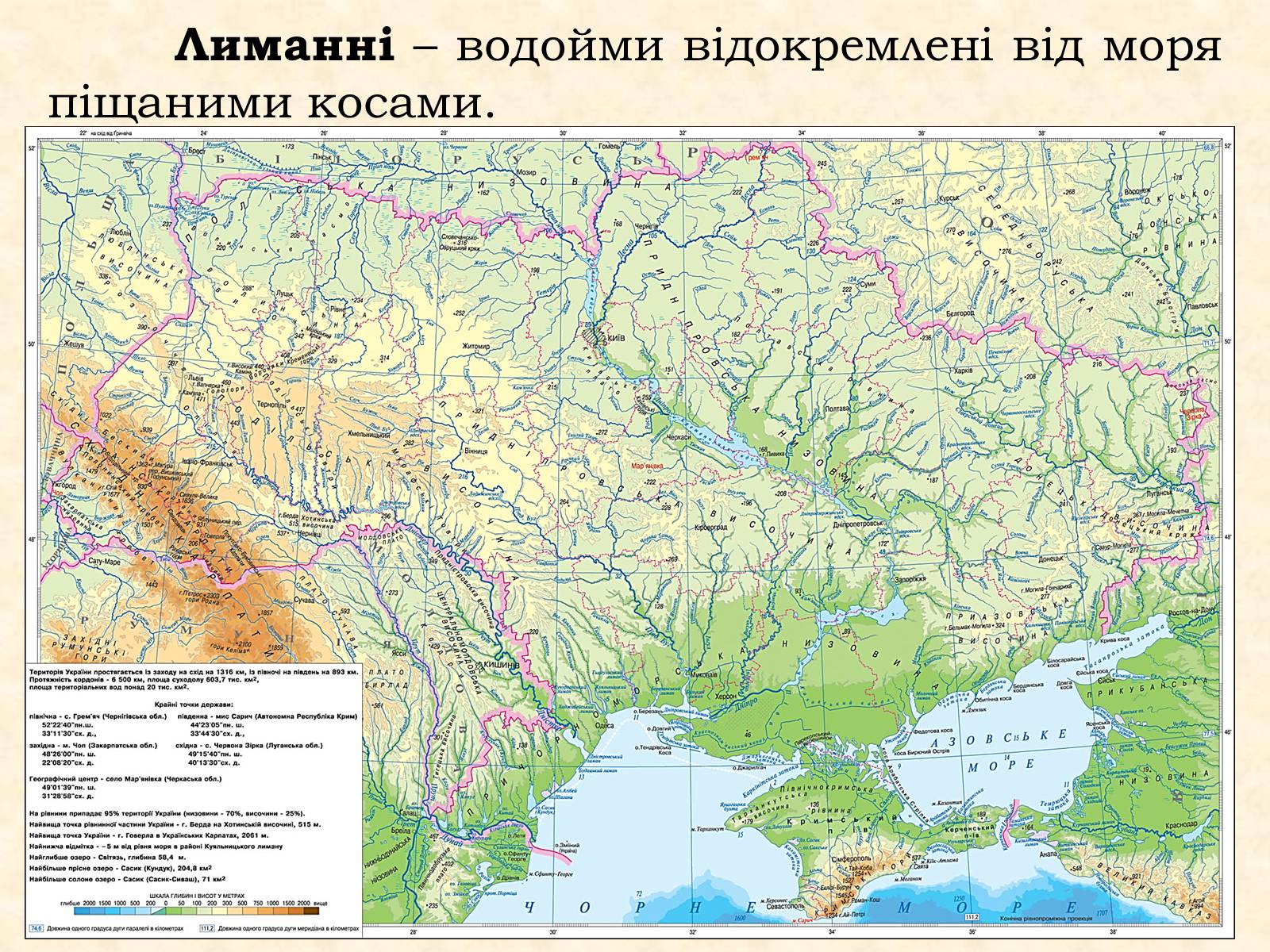 Презентація на тему «Озера та водосховища» - Слайд #16