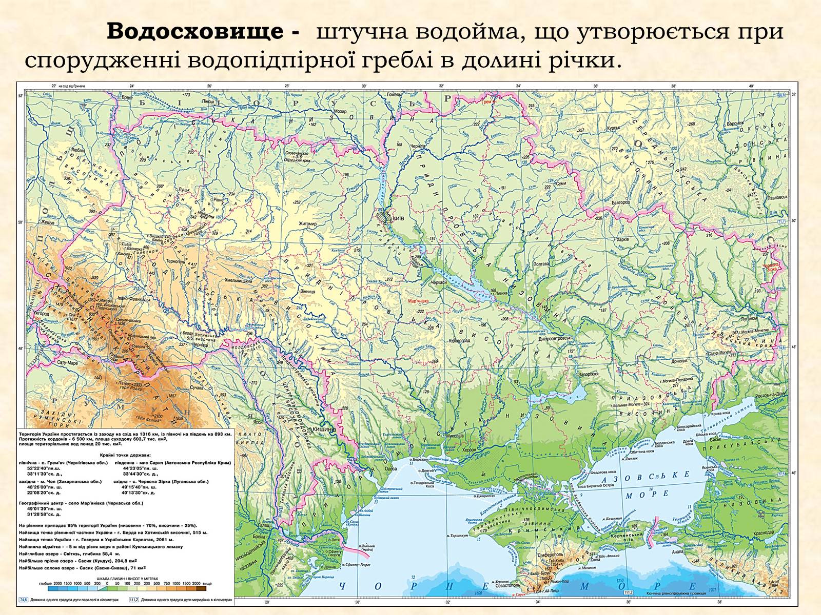 Презентація на тему «Озера та водосховища» - Слайд #33