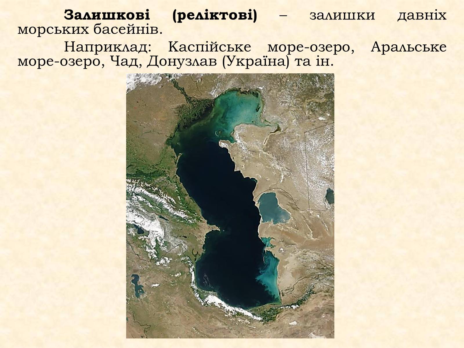 Самой большое озеро. Каспийское море озеро. Самое большое озеро. Озера России Каспийское море. Котловина Каспийского моря.