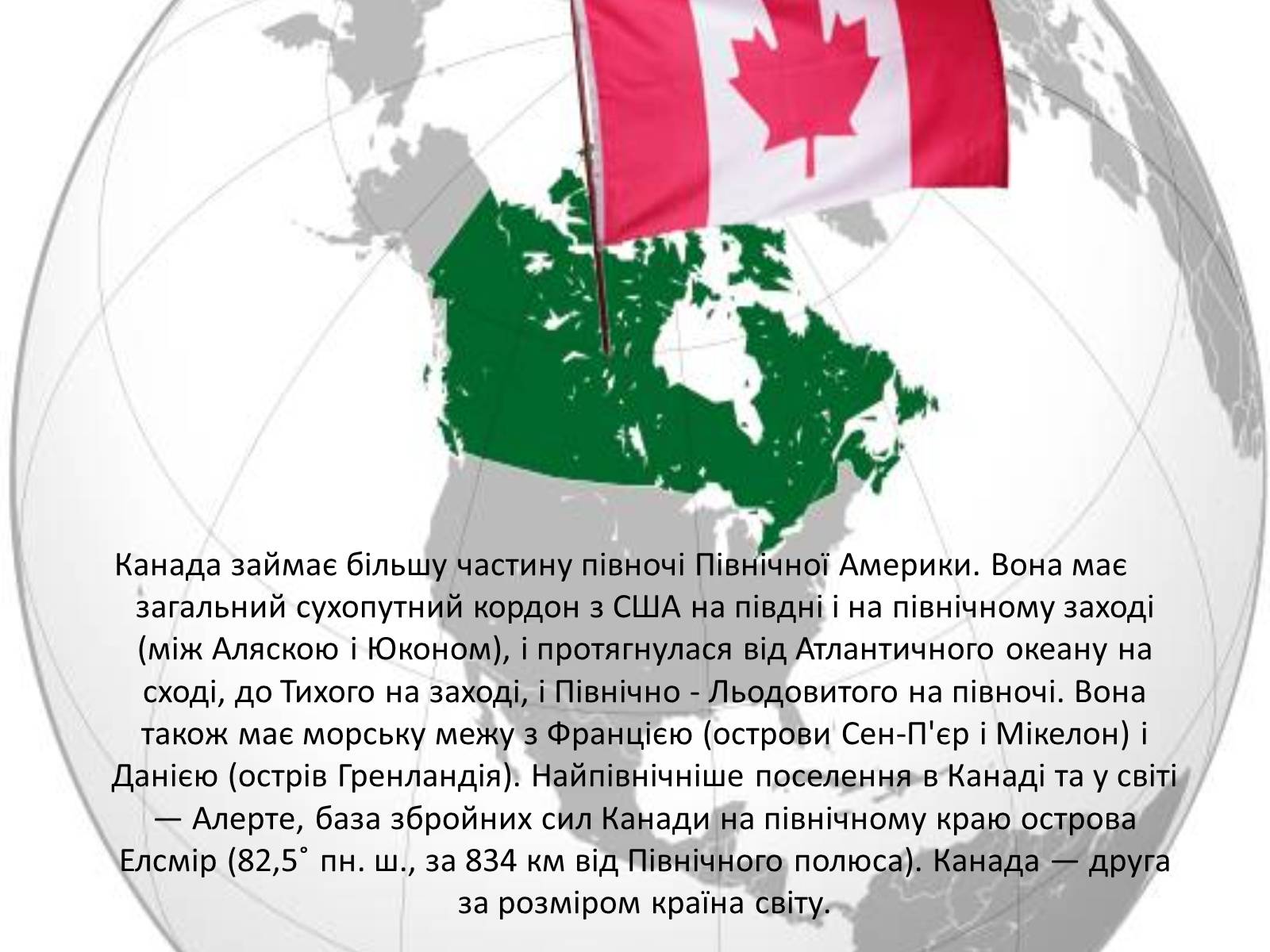 Презентація на тему «Канада» (варіант 26) - Слайд #3