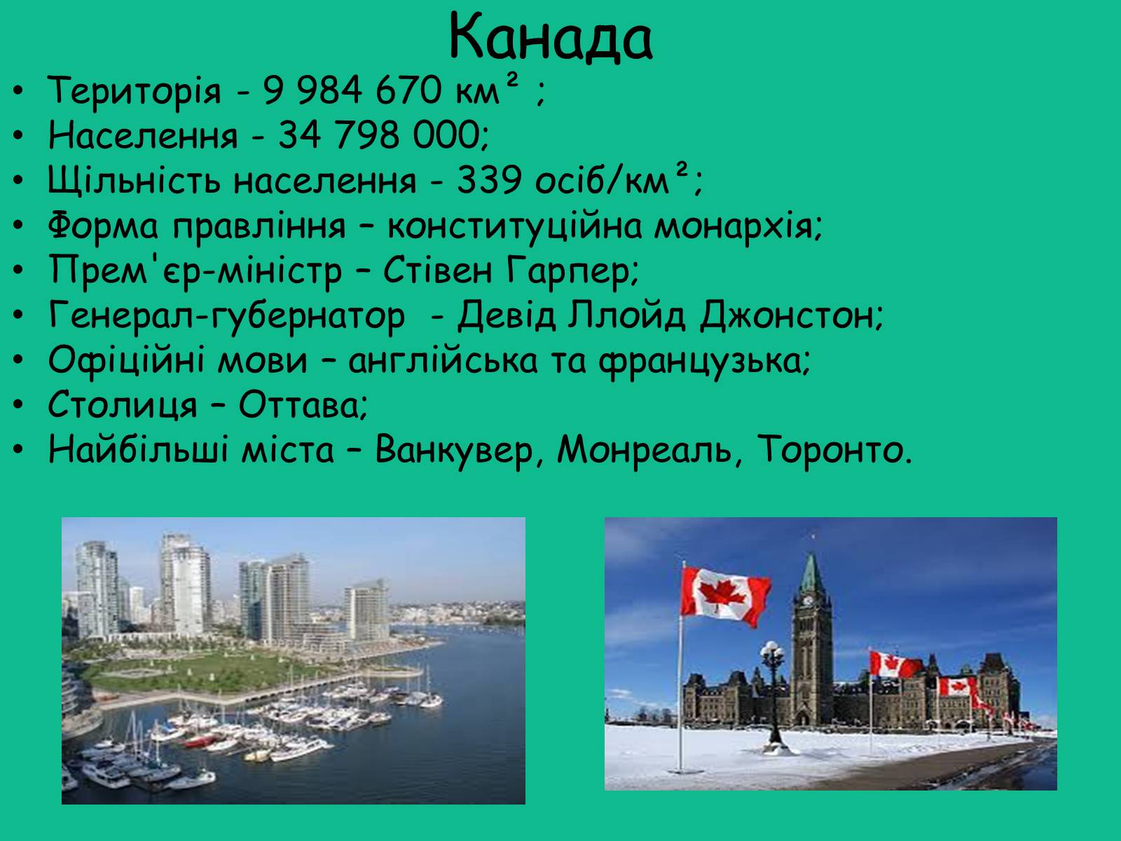 Презентація на тему «Канада» (варіант 26) - Слайд #4