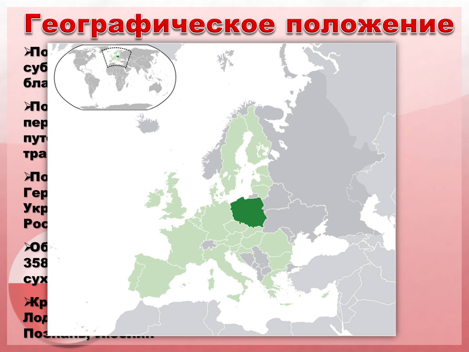 Презентація на тему «Польща» (варіант 19) - Слайд #5