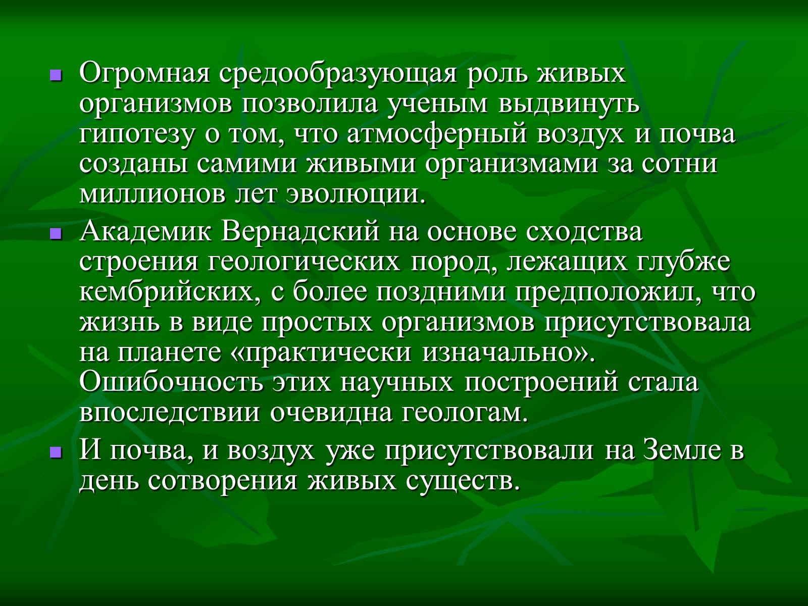 Презентація на тему «Биосфера» (варіант 1) - Слайд #12