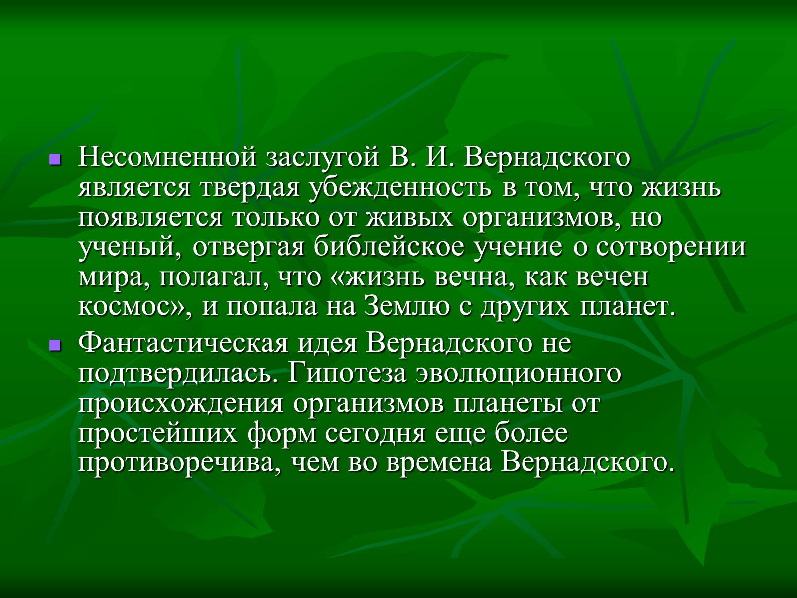 Презентація на тему «Биосфера» (варіант 1) - Слайд #13