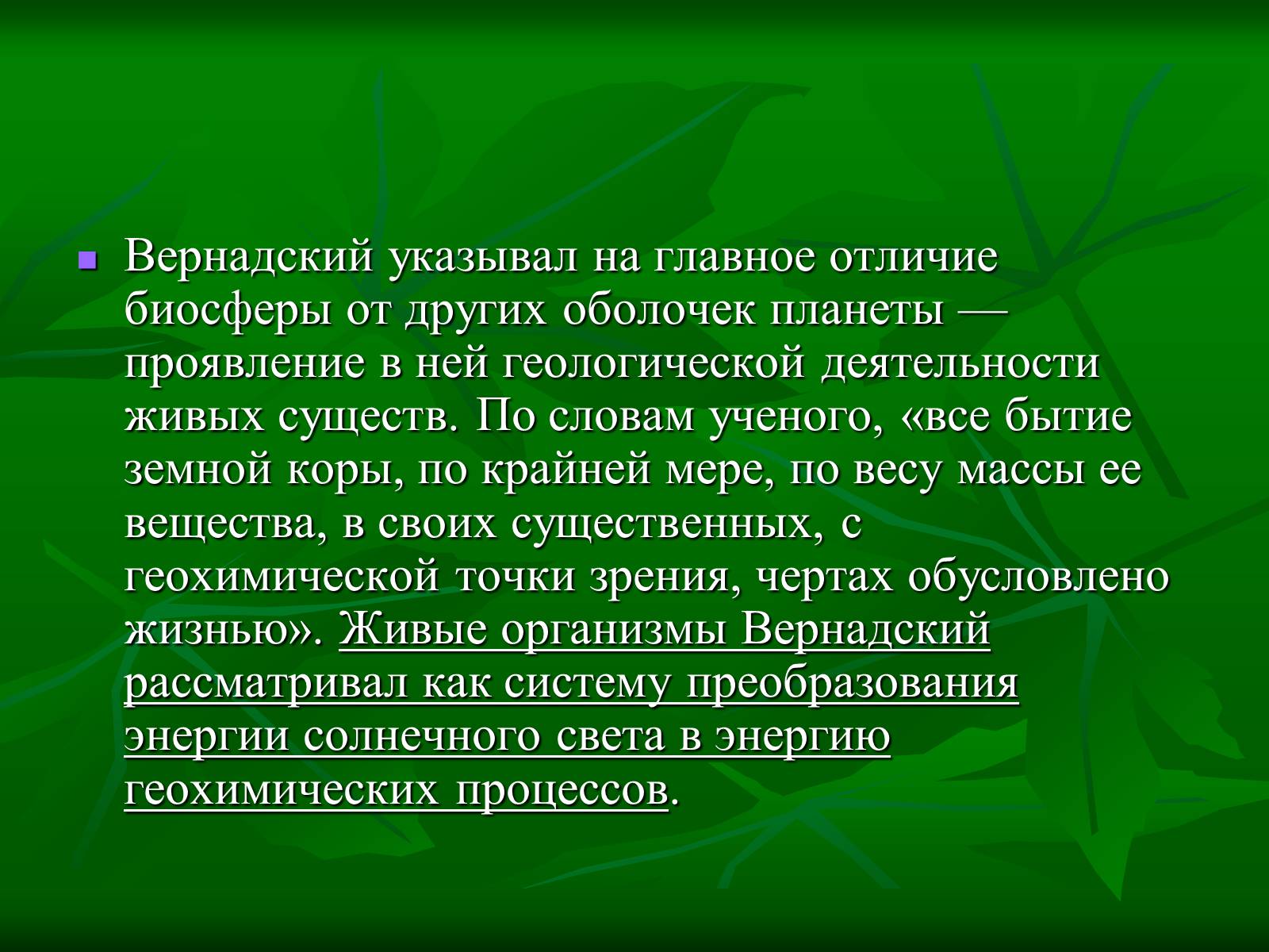 Презентація на тему «Биосфера» (варіант 1) - Слайд #15