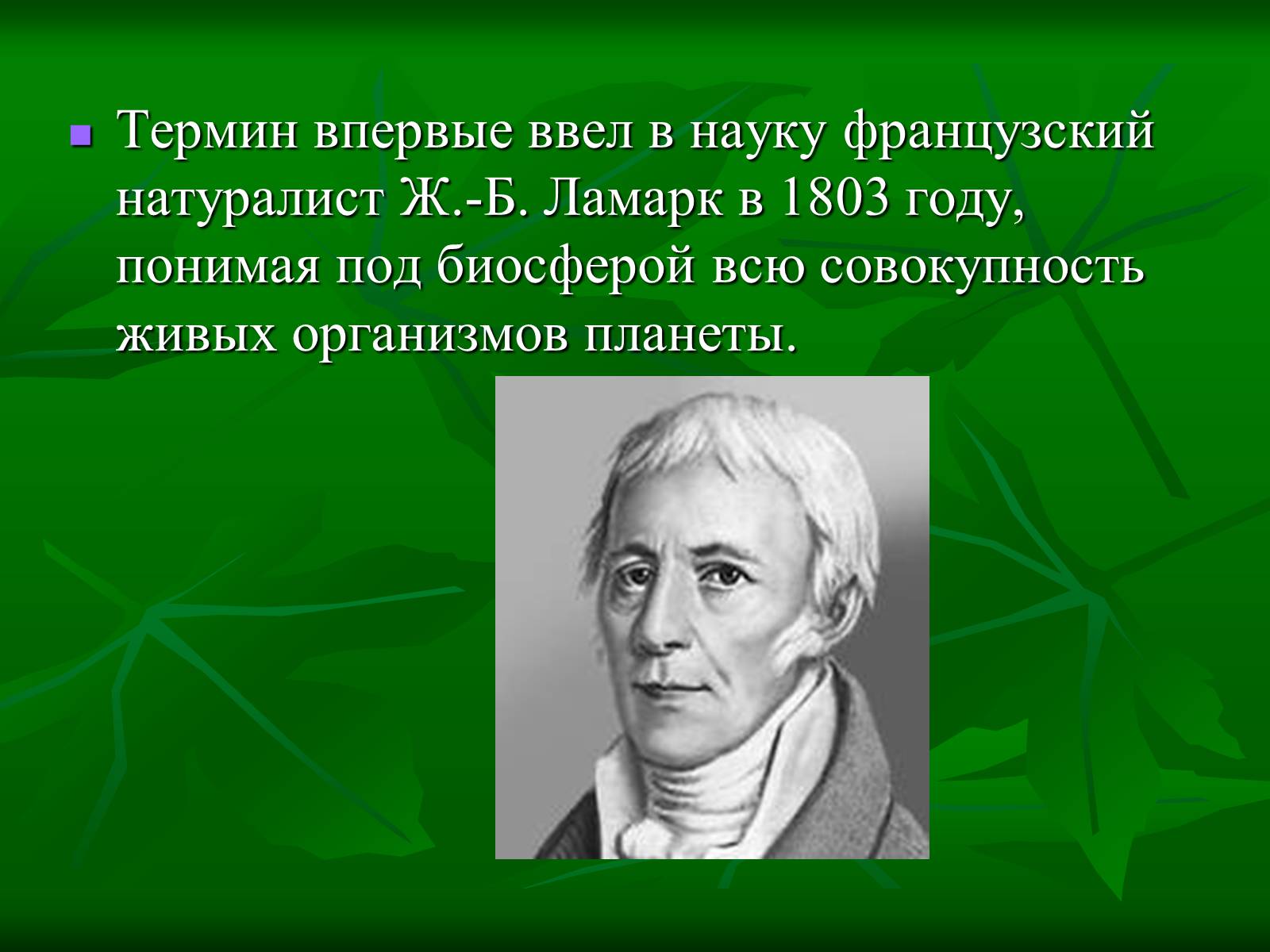 Презентація на тему «Биосфера» (варіант 1) - Слайд #3