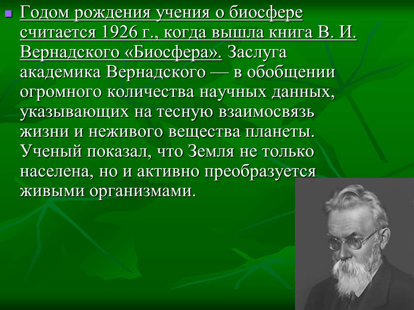 Презентація на тему «Биосфера» (варіант 1) - Слайд #5