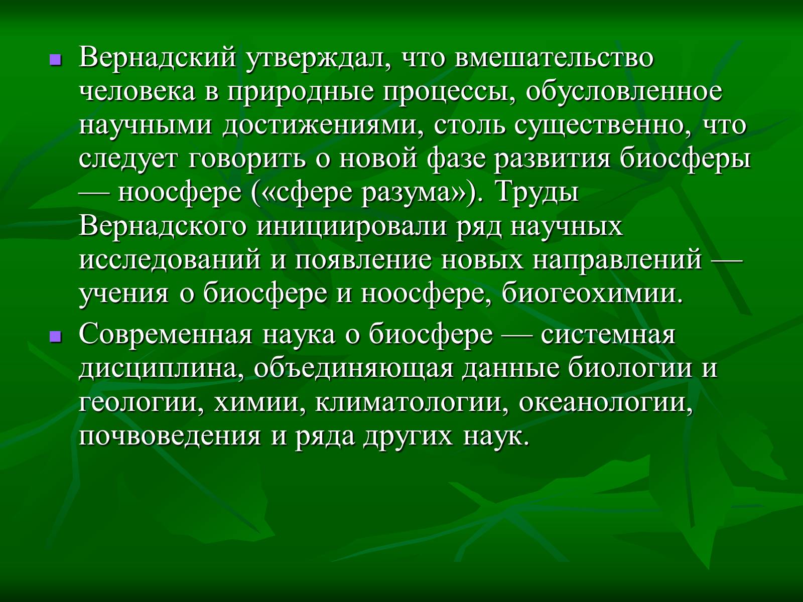 Презентація на тему «Биосфера» (варіант 1) - Слайд #6