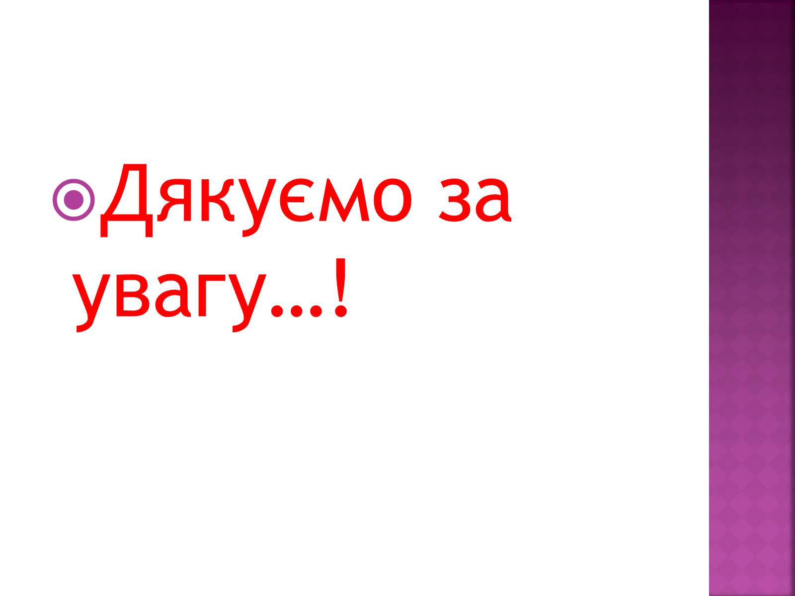 Презентація на тему «Молочна галузь України» - Слайд #11