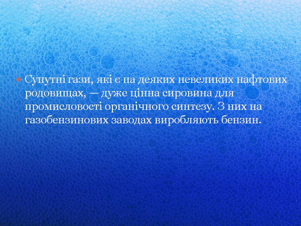 Презентація на тему «Газова промисловість» - Слайд #6