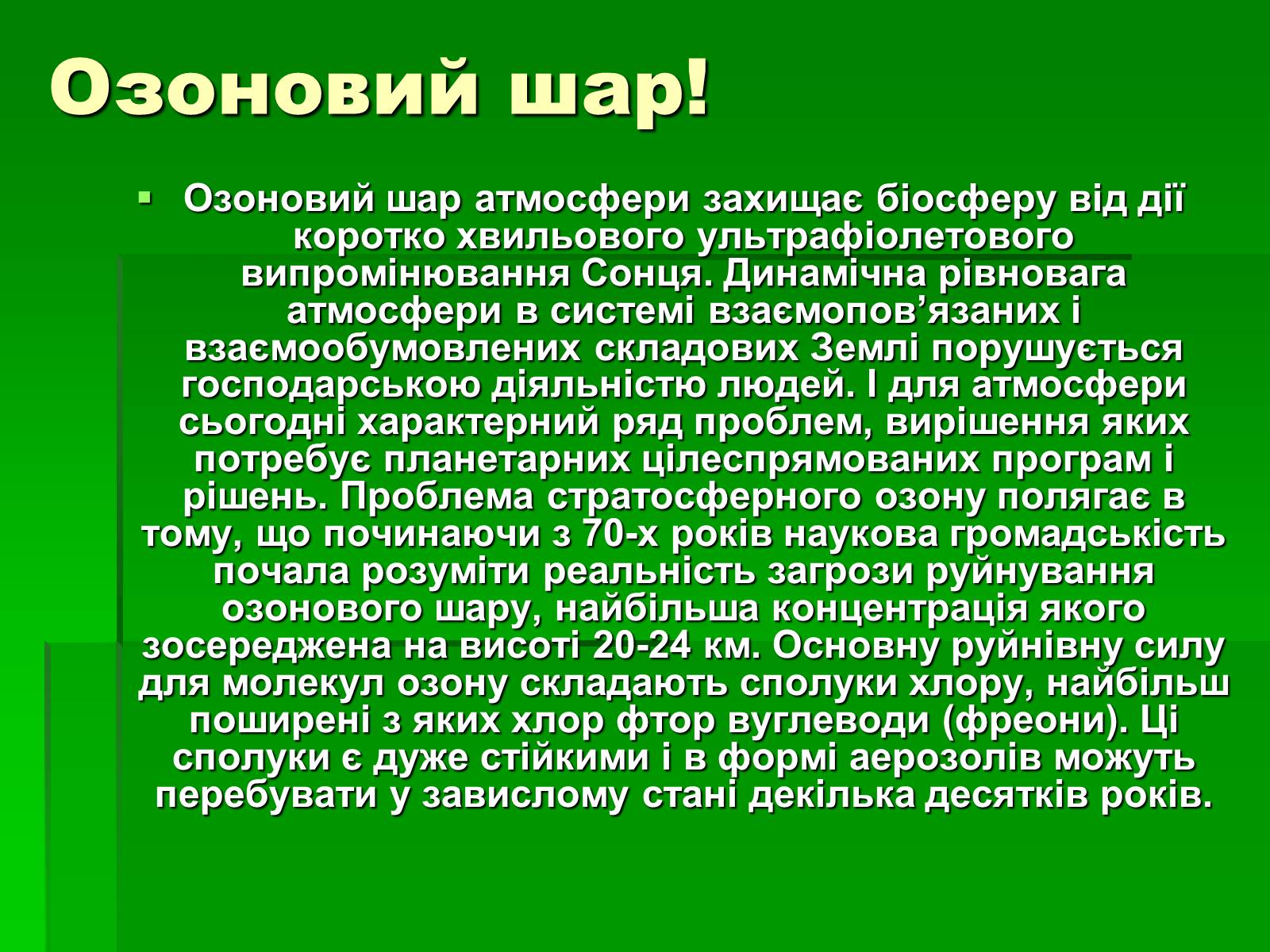 Презентація на тему «Ліс» - Слайд #16