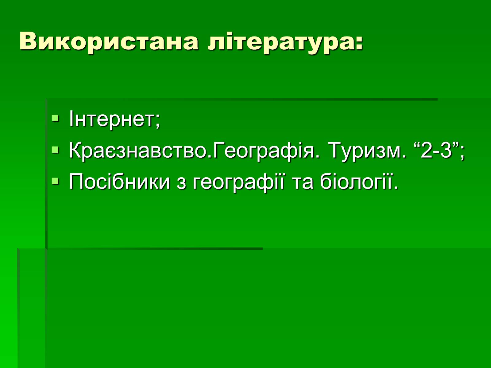 Презентація на тему «Ліс» - Слайд #21