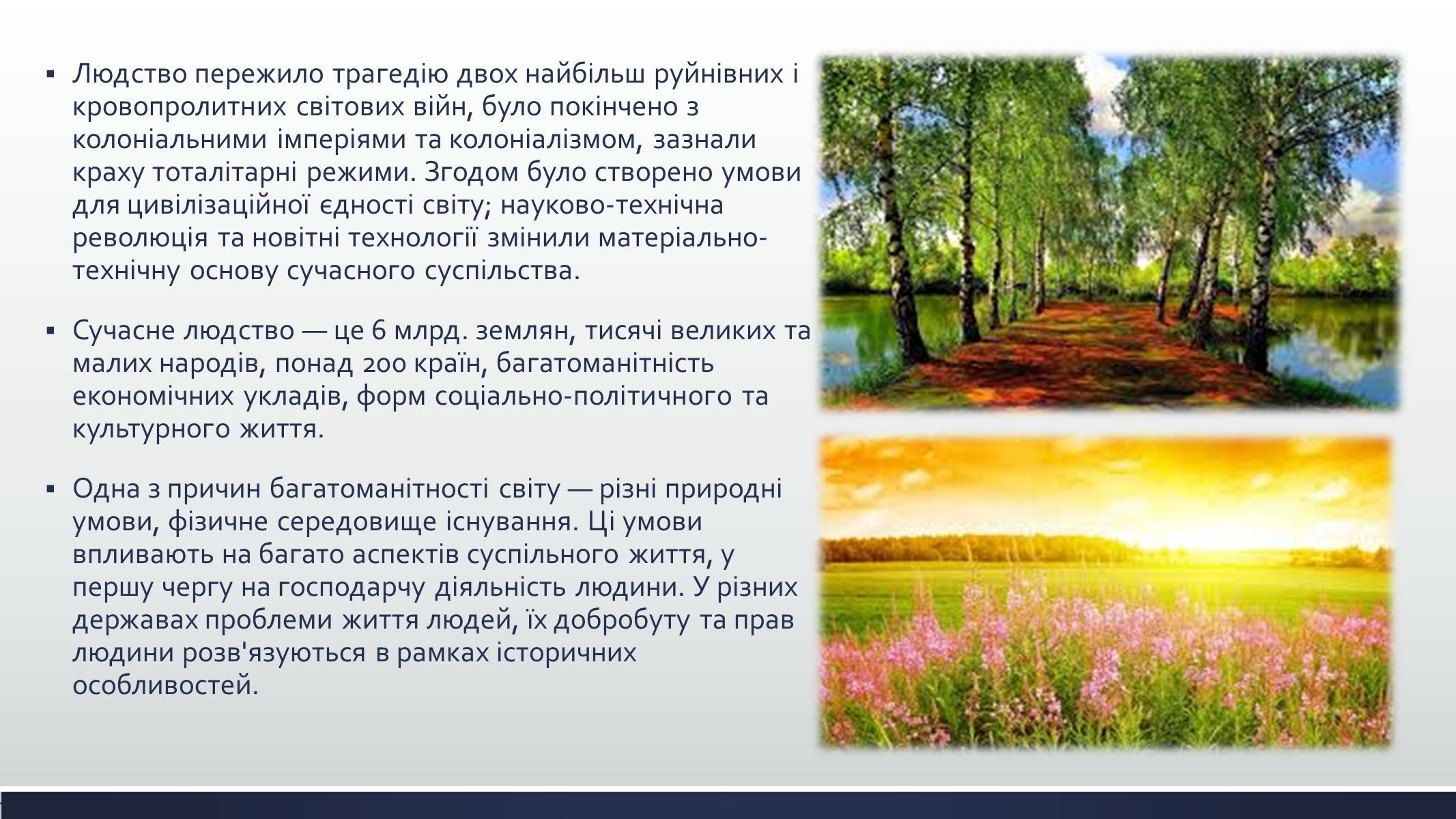 Презентація на тему «Природні явища як фактори загрози суспільній безпеці» - Слайд #2