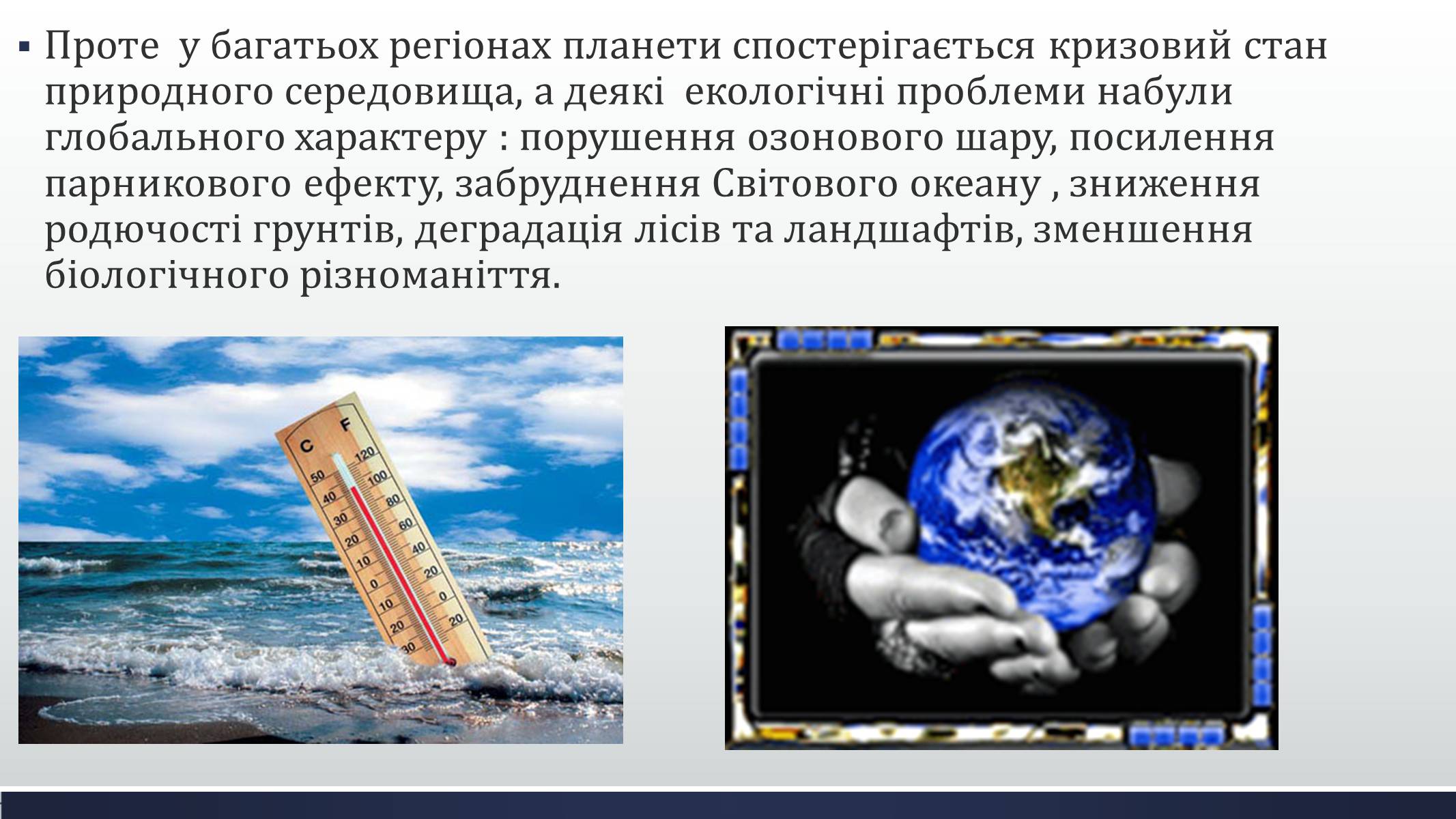 Презентація на тему «Природні явища як фактори загрози суспільній безпеці» - Слайд #3