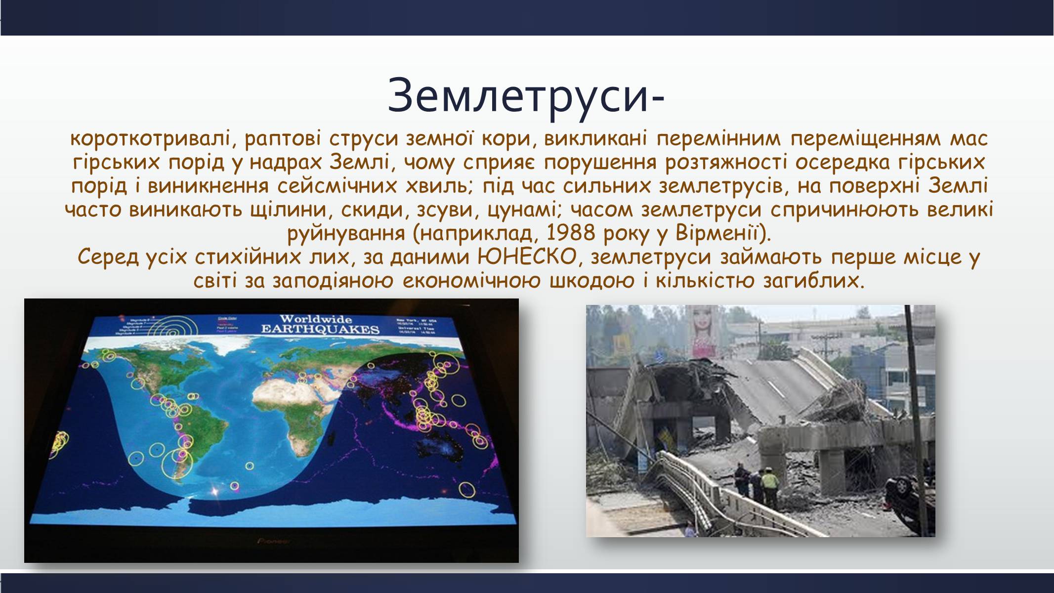 Презентація на тему «Природні явища як фактори загрози суспільній безпеці» - Слайд #6