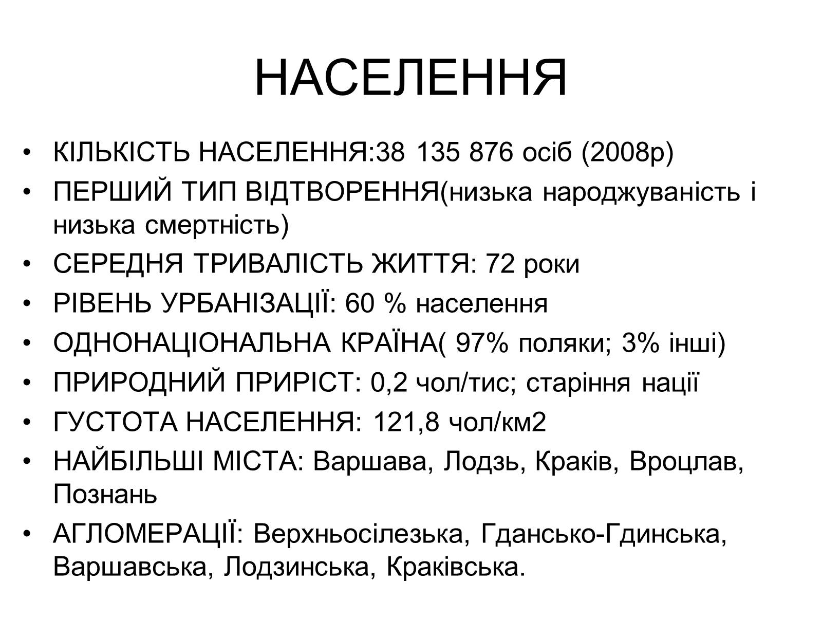 Презентація на тему «Польща» (варіант 15) - Слайд #3