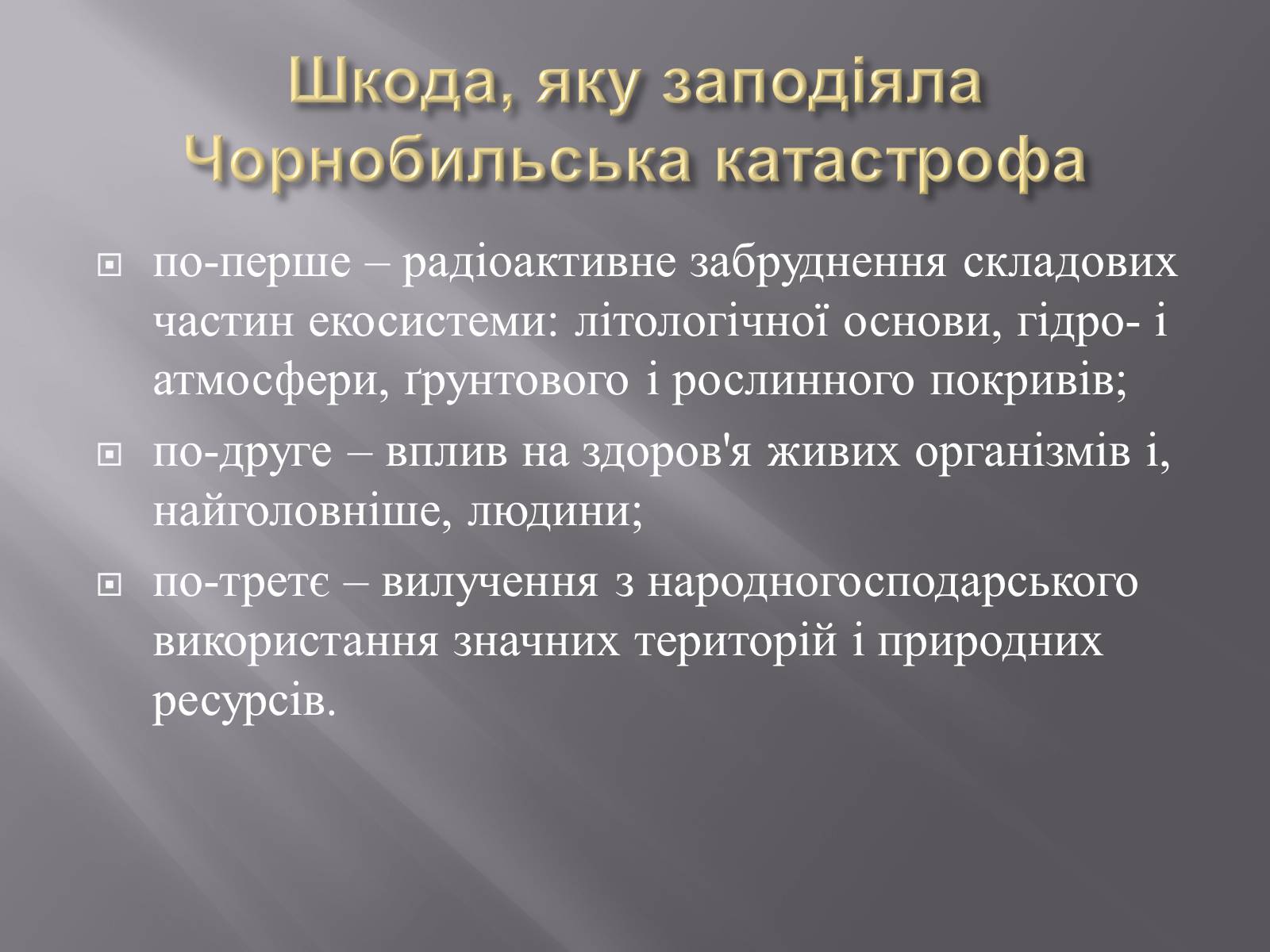 Презентація на тему «Техногенні катастрофи» (варіант 2) - Слайд #11