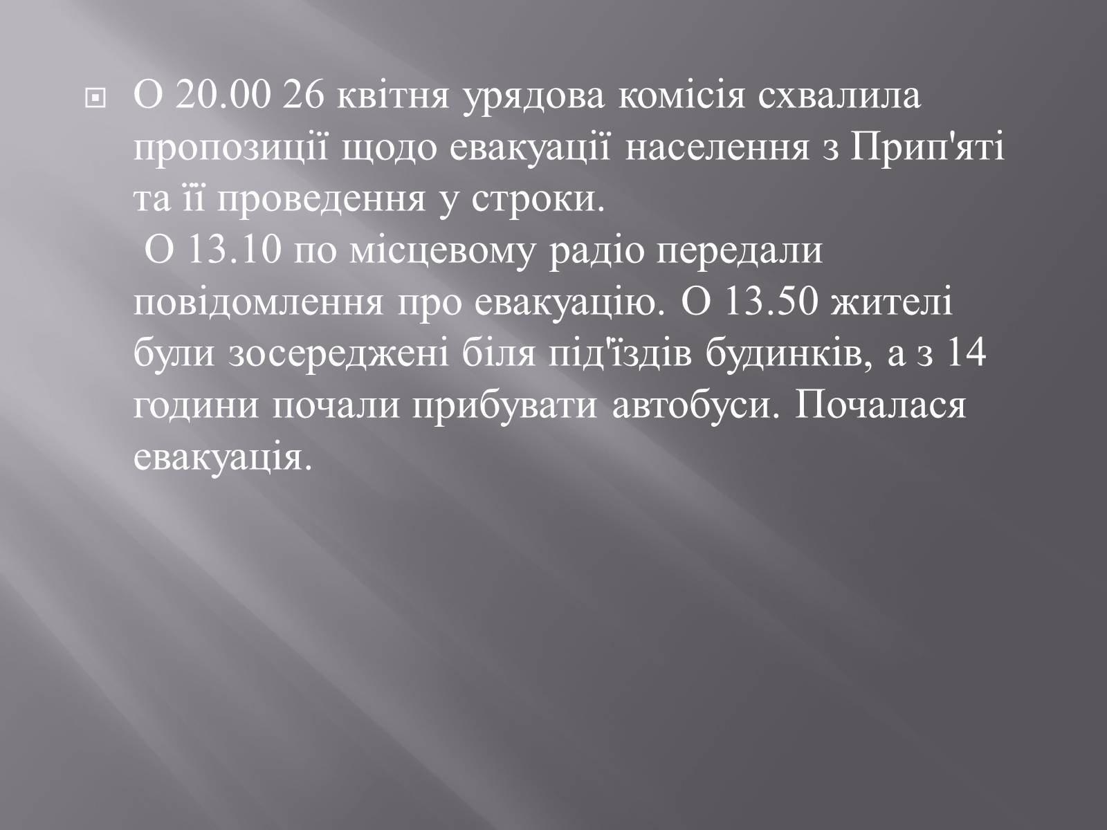 Презентація на тему «Техногенні катастрофи» (варіант 2) - Слайд #12