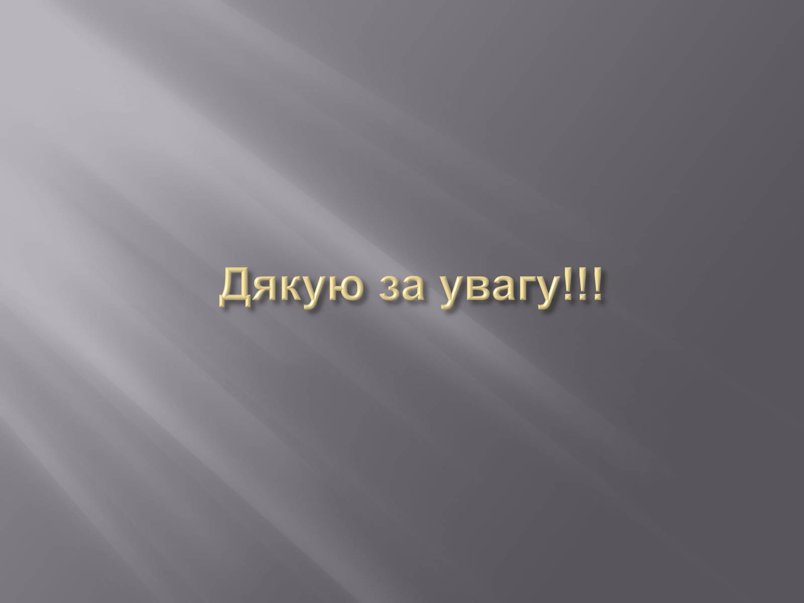 Презентація на тему «Техногенні катастрофи» (варіант 2) - Слайд #18